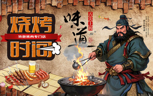 工装烧烤撸串背景墙