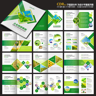 绿色画册环保画册