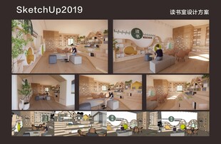 阅览室SU效果图