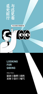 招聘创意手机刷屏