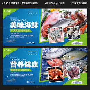 海鲜展板