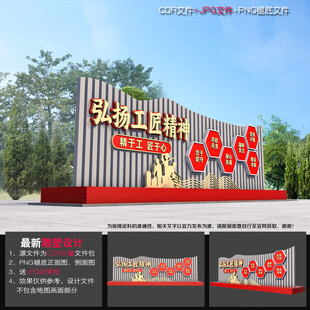 工匠精神造型
