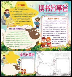 读书分享会小报