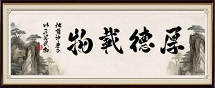 厚德载物 
