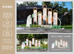 文明校园雕塑造型