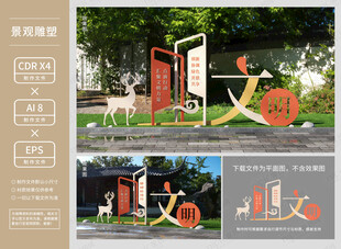 创文户外雕塑造型