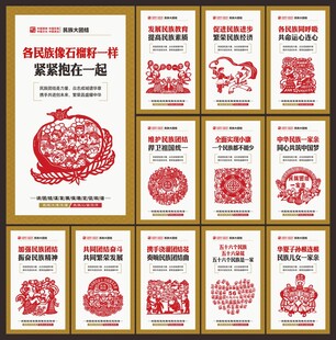 民族团结