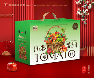 小番茄礼盒 圣女果包装