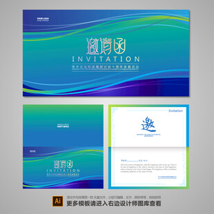 邀请函模板