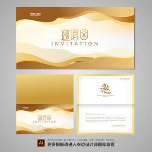 邀请函模板