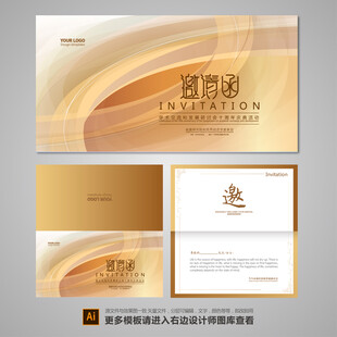 邀请函模板