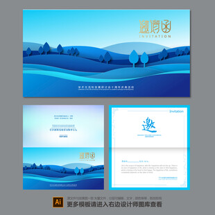 农业展会邀请函