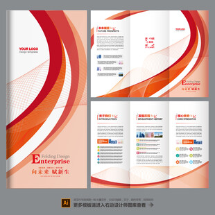 企业折页