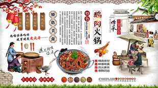 鹅肉火锅背景墙