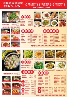 老味道家常菜馆菜单
