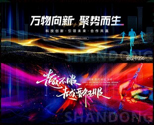科技会议
