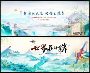 新中式地产