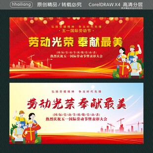 劳动光荣 奉献最美 