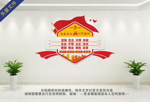 社会主义核心价值观文化墙