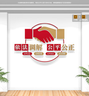 调解室文化墙