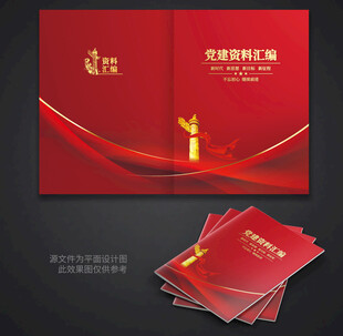 党建画册