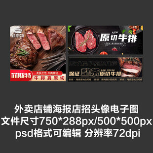 原切牛排外卖平台头像店招海报