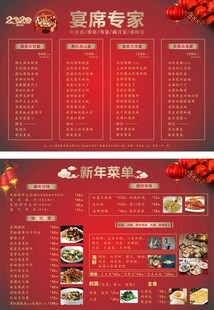 新年宴席菜单