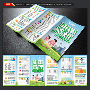 体重管理年三折页