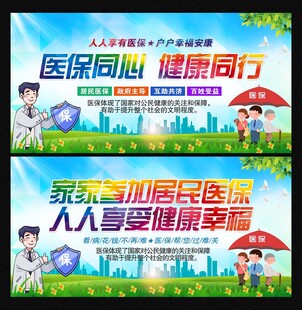 医保展板