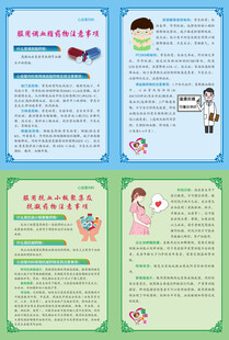 调脂与抗血小板药注意事项宣传单