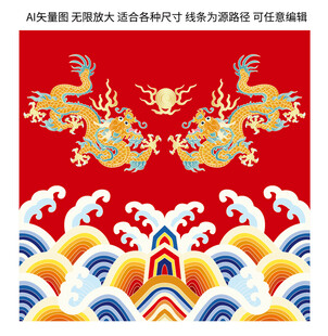 吉祥双龙纹彩龙海水江崖纹云纹