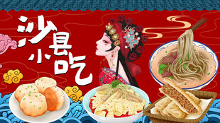 沙县小吃