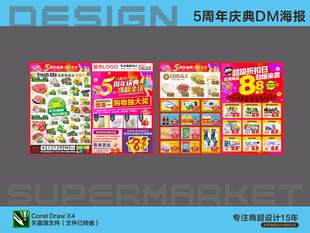 超市海报 周年庆
