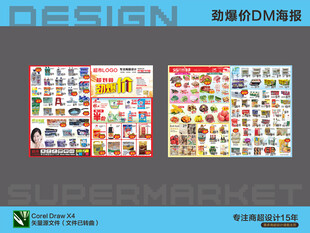 超市DM