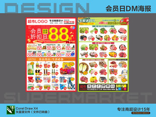 超市海报  会员价 会员折扣