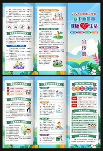 2025年爱国卫生月三折页