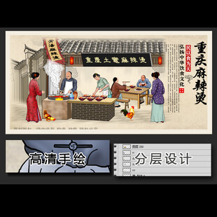 麻辣烫手绘壁画