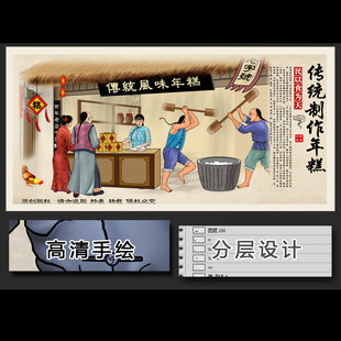 传统手工年糕手绘画