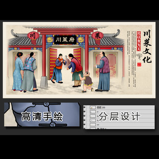 传统川菜美食文化手绘画