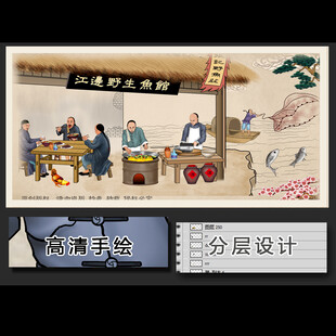 传统鱼馆野生鱼庄