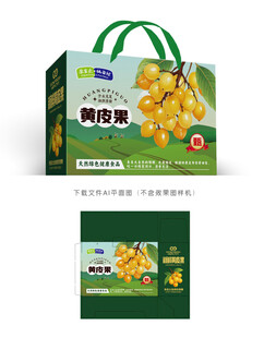 黄皮果彩盒