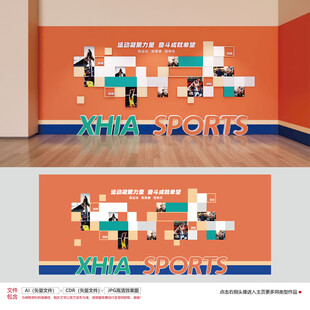 体育运动照片墙