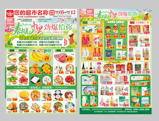 春天踏青春游超市DM海报