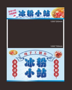 清爽蓝色冰粉餐饮小吃餐位推车