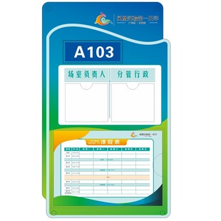 学校门牌 课程表 
