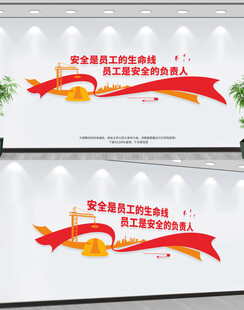 企业工厂安全标语文化墙