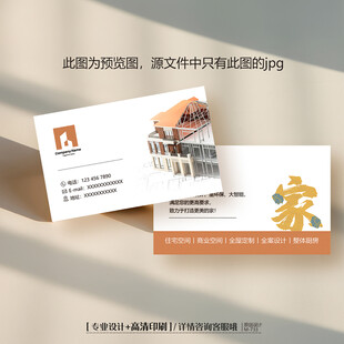 室内装饰公司装修建筑设计师名片