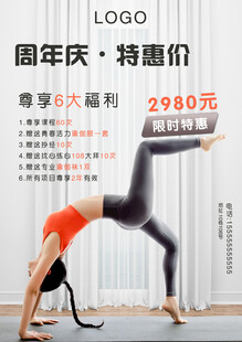 瑜伽海报