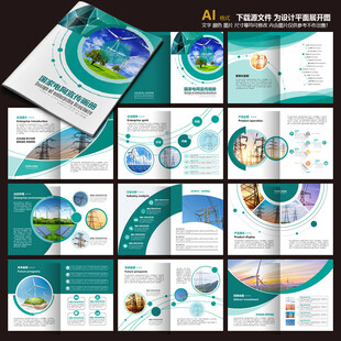 电网画册电力宣传册 
