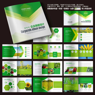 绿色环保画册